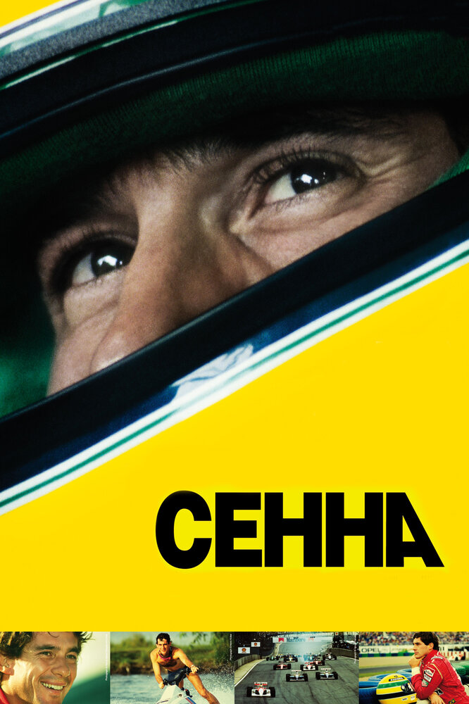 Сенна (2010) постер