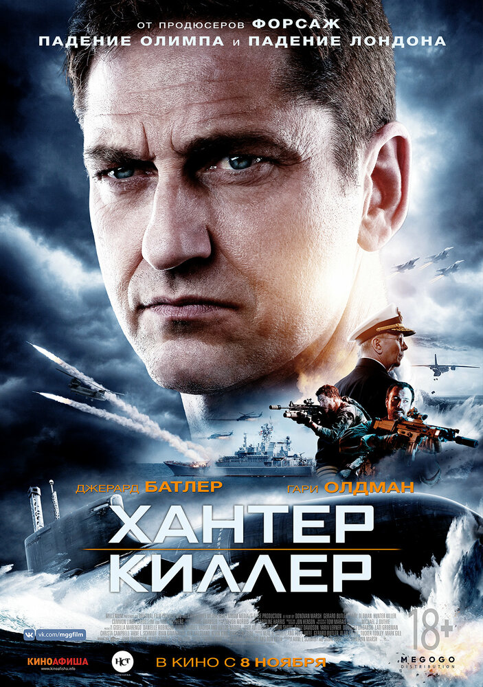 Хантер Киллер (2018) постер