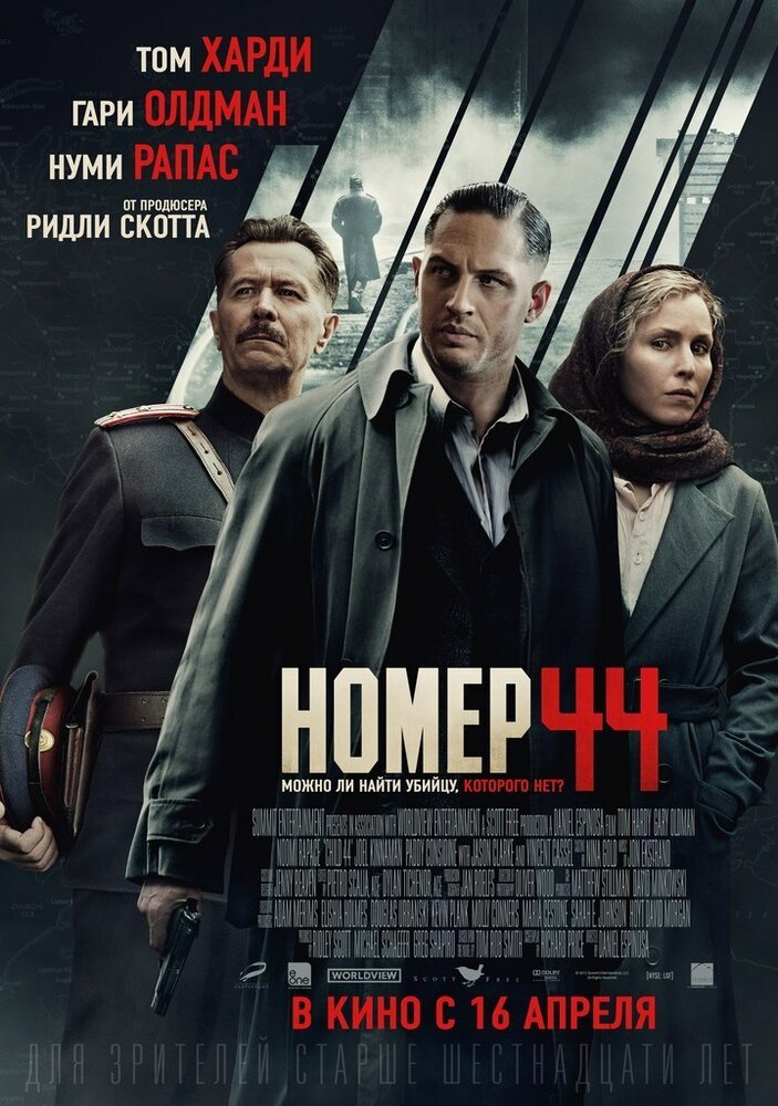 Номер 44 (2014) постер