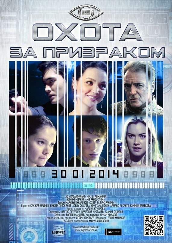 Охота за призраком (2014) постер