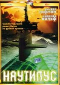 Наутилус (2000) постер