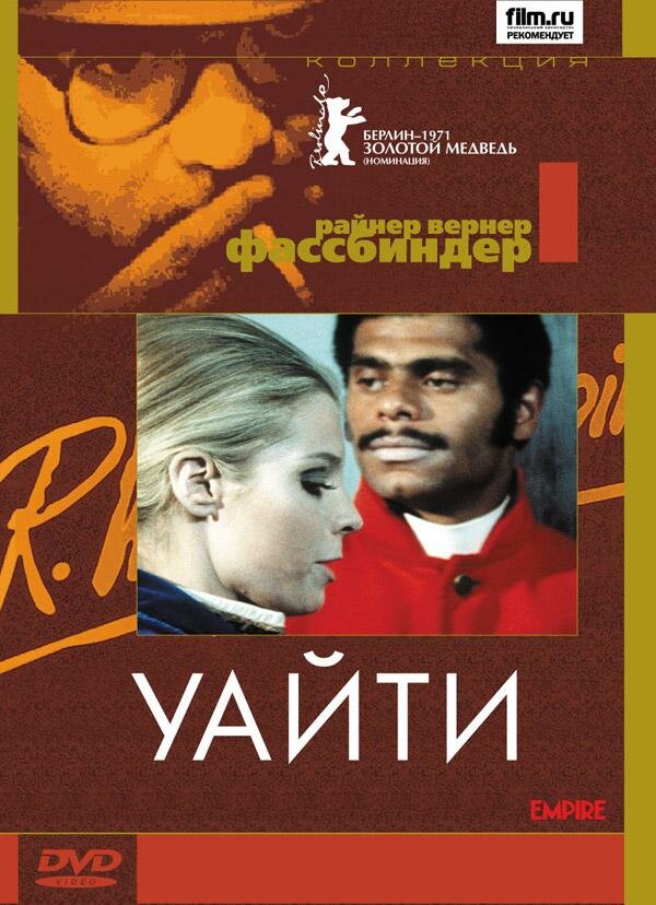 Уайти (1971) постер