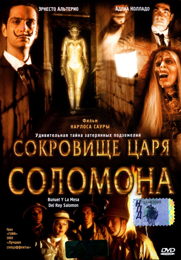 Сокровище царя Соломона (2001) постер