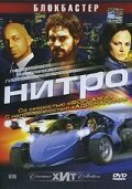 Нитро (2007) постер