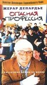 Опасная профессия (1996) постер