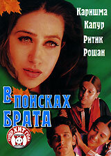 В поисках брата (2000)