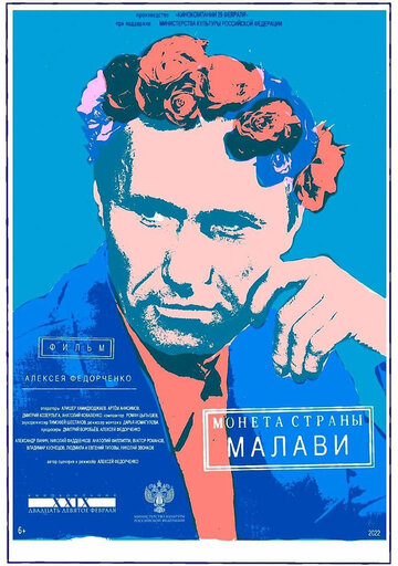 Монета страны Малави (2022) постер