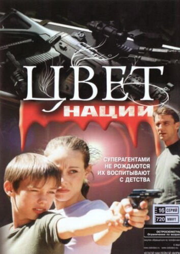 Операция «Цвет нации» (2004)