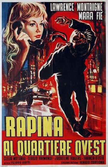 Rapina al quartiere Ovest (1960)